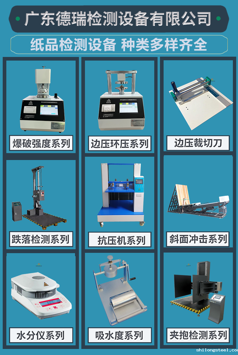 纸品检测产品款式大全.
